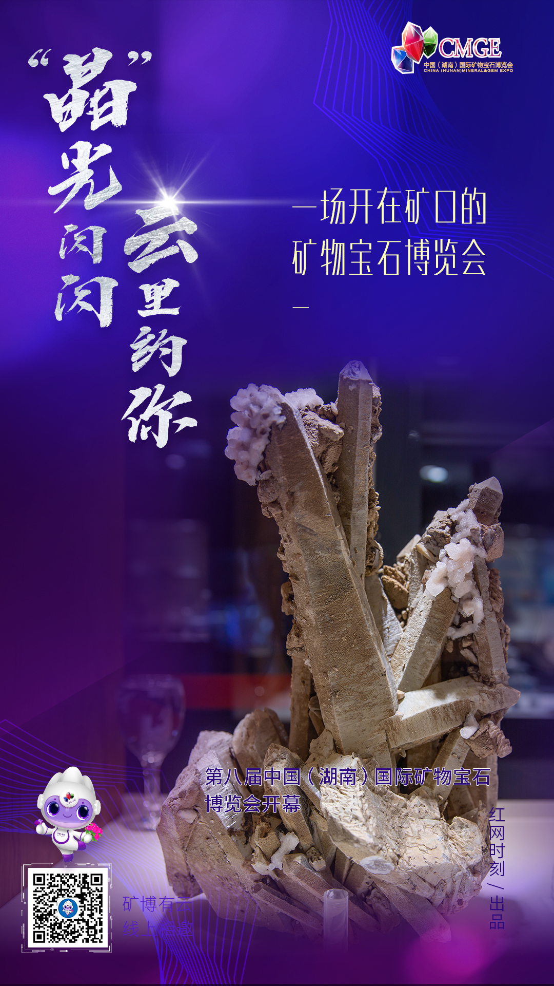 A Mineral Gems Expo at the Mine Mouth.jpg