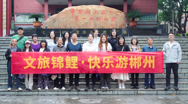 Lucky tourists enjoy free trip in Chenzhou