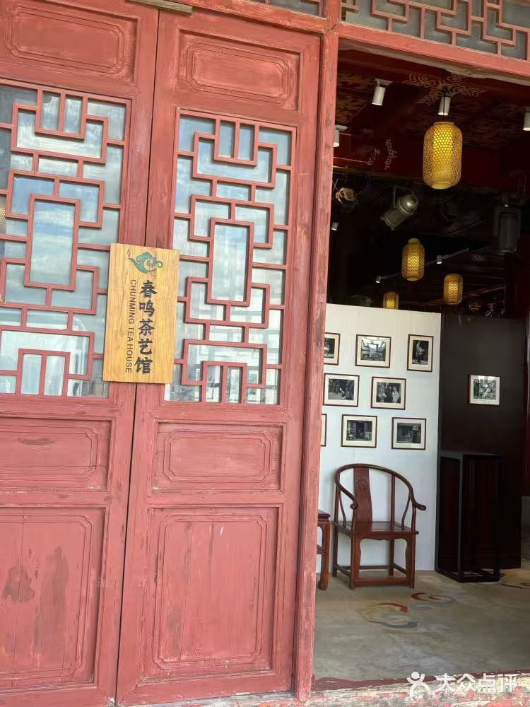 春鸣茶艺馆01.jpg